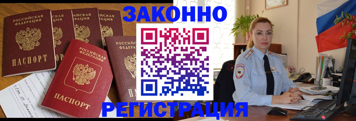 прописка регистрация в Называевске