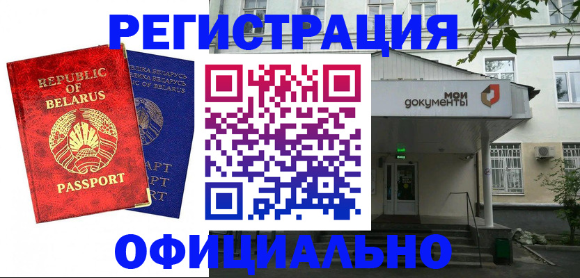 прописка для работы в Называевске